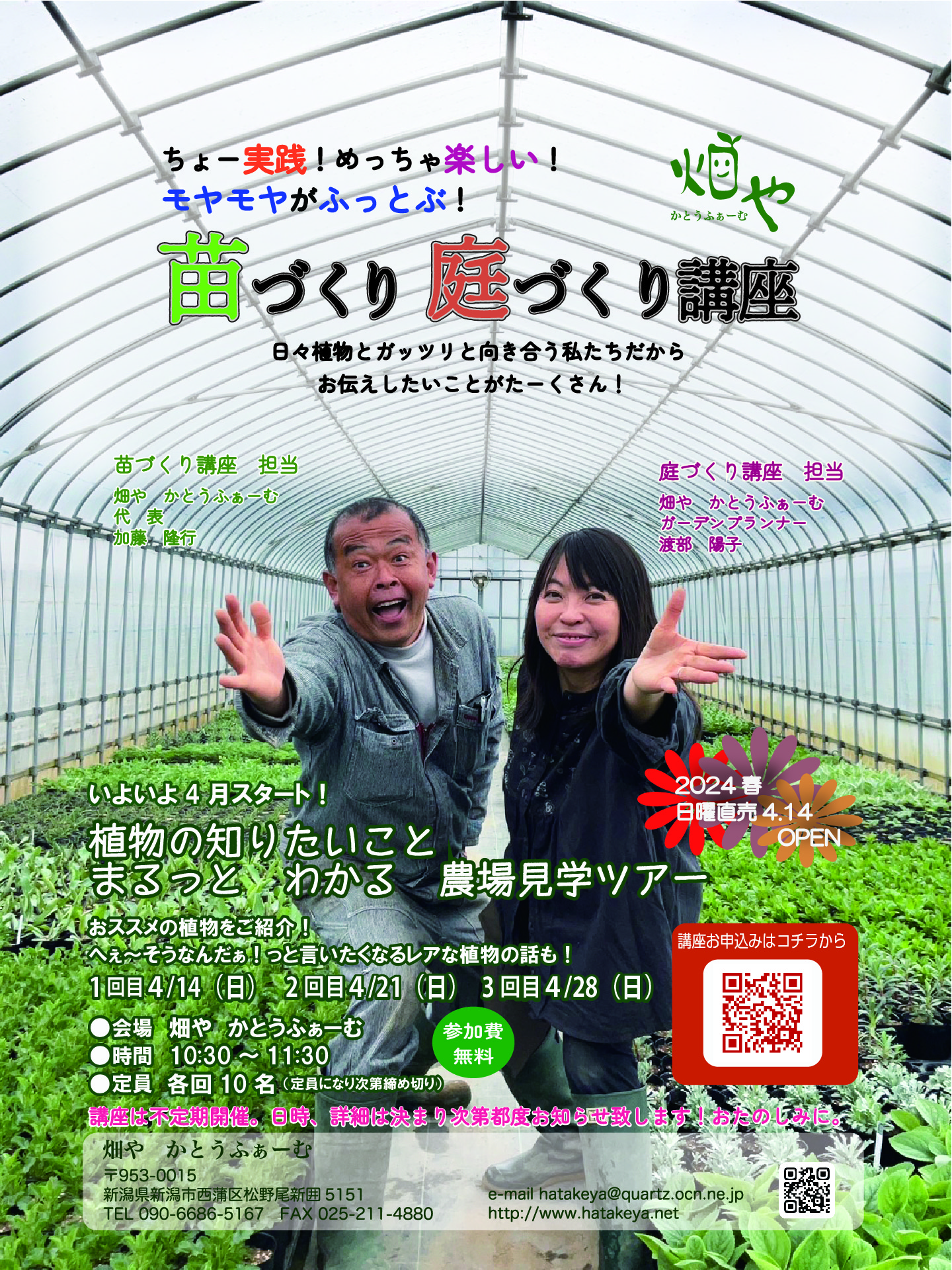 畑やかとうふぁーむの園芸講座が4月から始まります！※定員に達しま